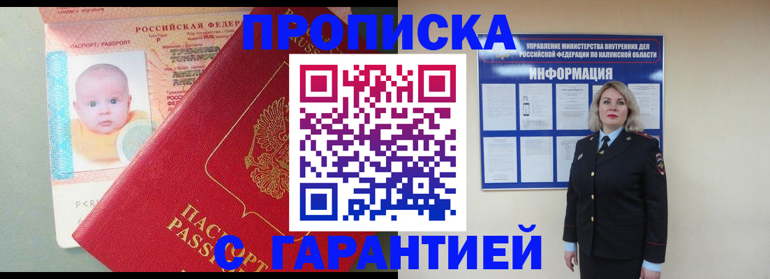 прописка от собственника в Дагестане